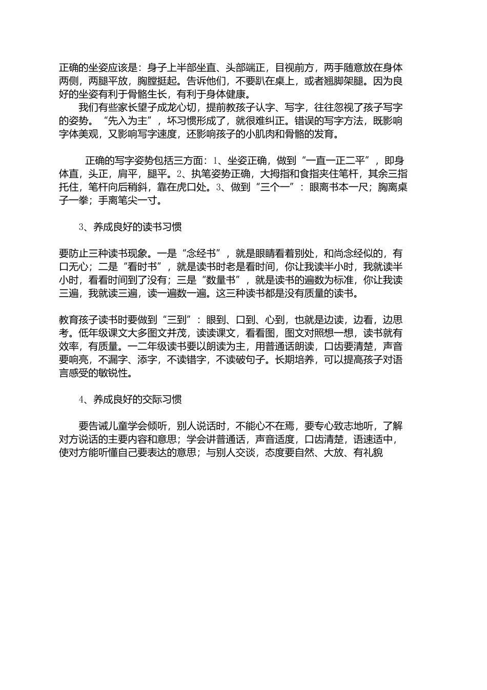 早教：准小学生入学注意事项_第3页