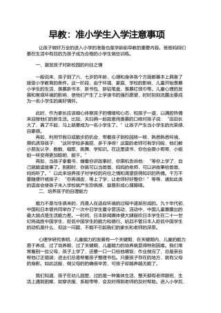 早教：准小学生入学注意事项