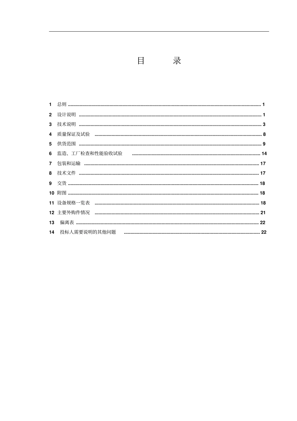 J006烟气挡板门技术规范书1解读_第2页