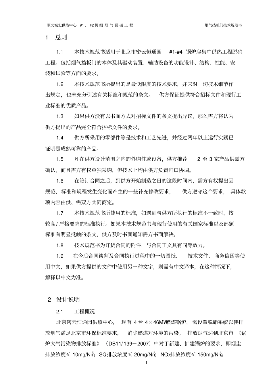 J006烟气挡板门技术规范书1解读_第3页