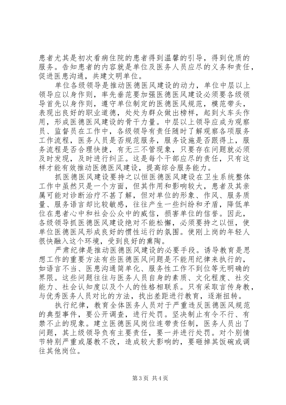 医德医风学习心得_第3页