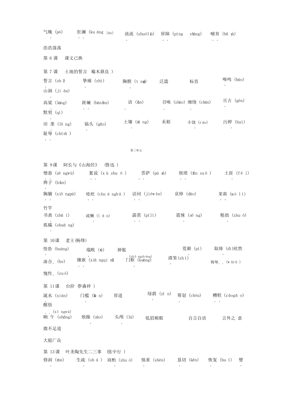 七年级下册字音字形_第2页