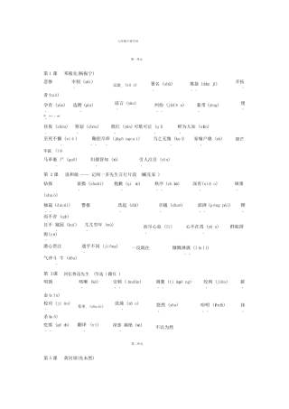 七年级下册字音字形