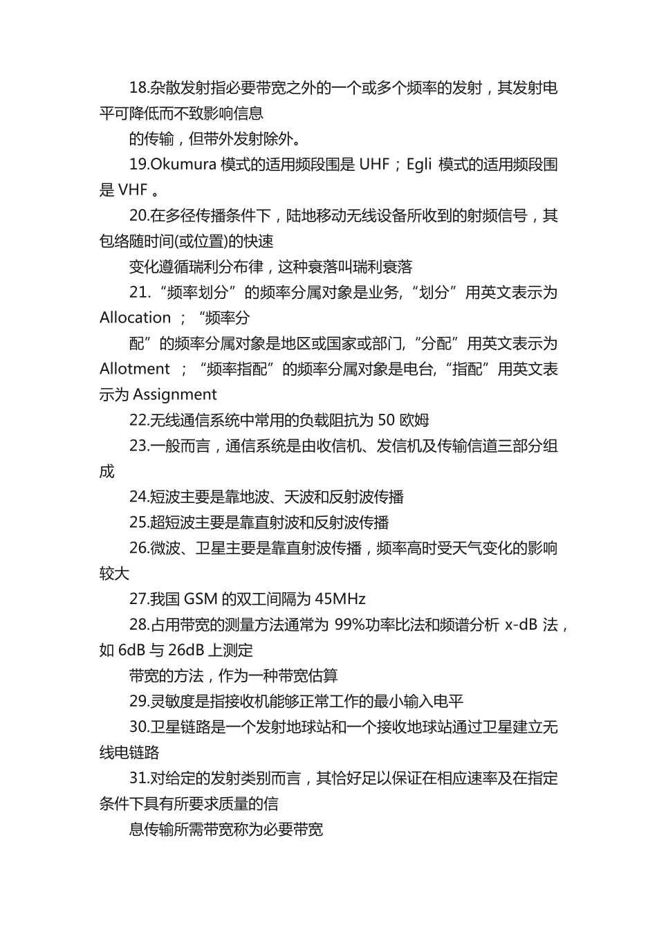 无线电基础知识题库完整 _第2页