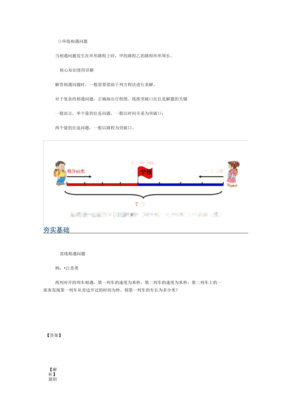 行程问题--相遇问题_第2页