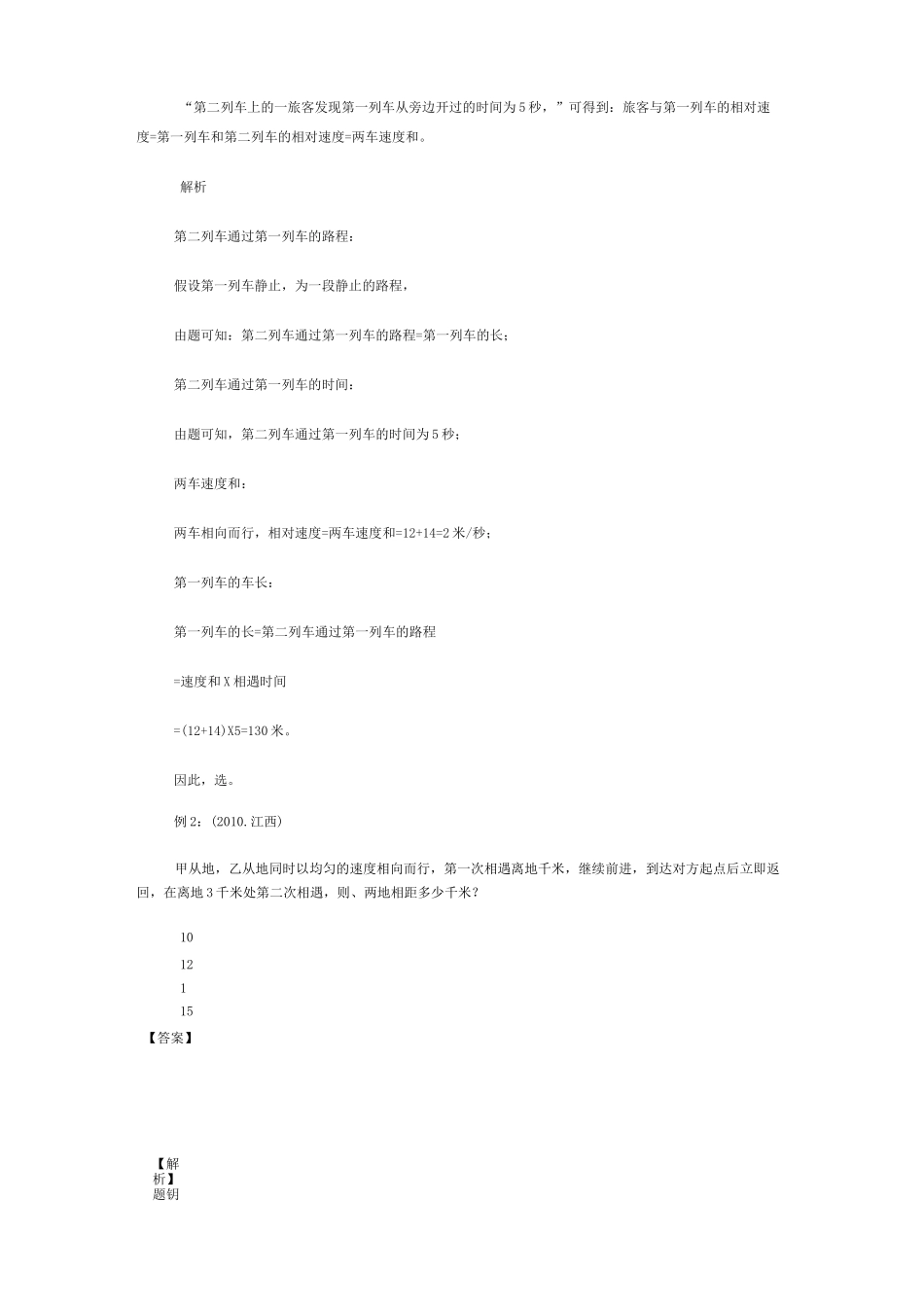 行程问题--相遇问题_第3页