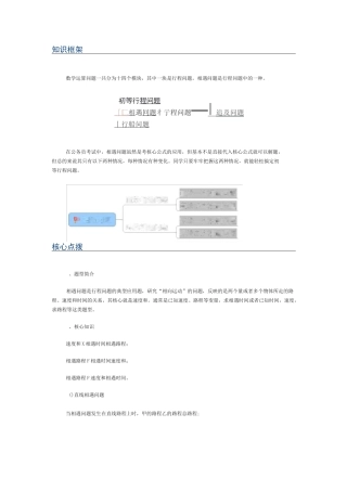 行程问题--相遇问题