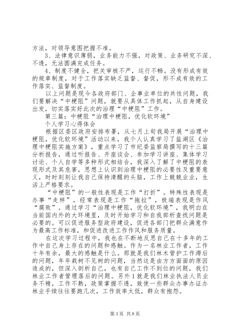 学习中梗阻心得体会1_第3页