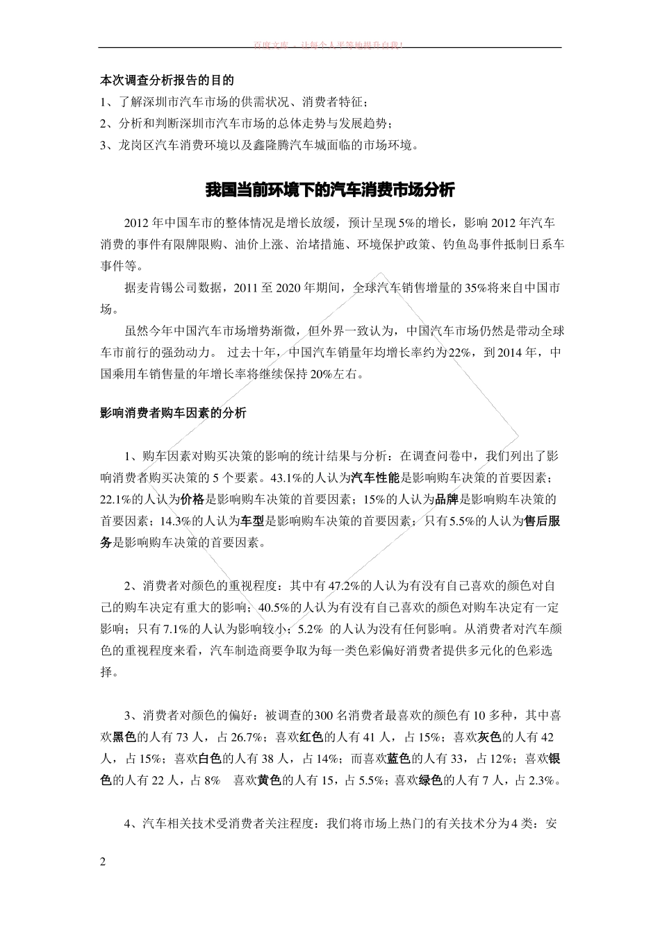 深圳市汽车消费市场调查分析报告_第2页
