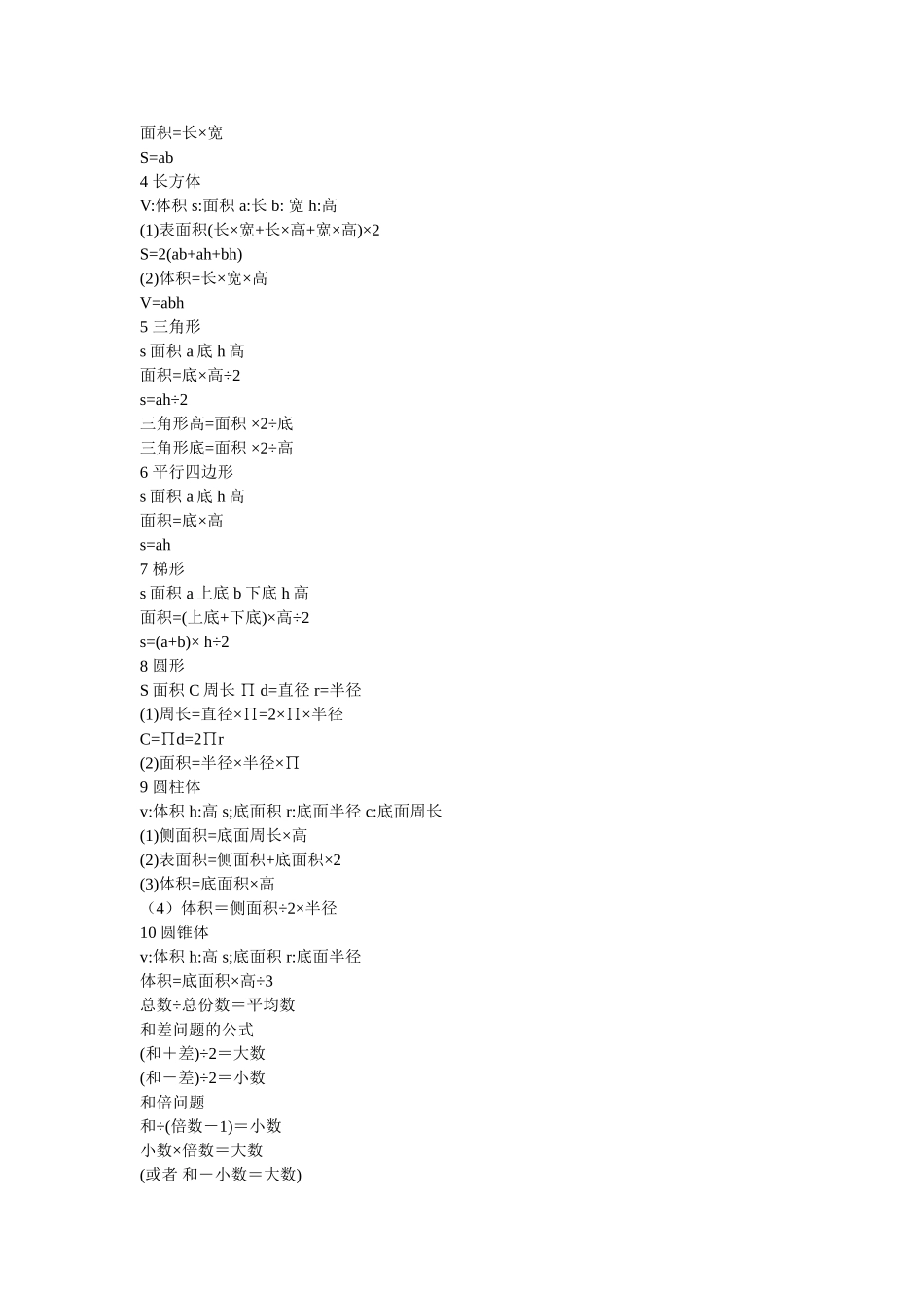 小学数学所有公式_第2页