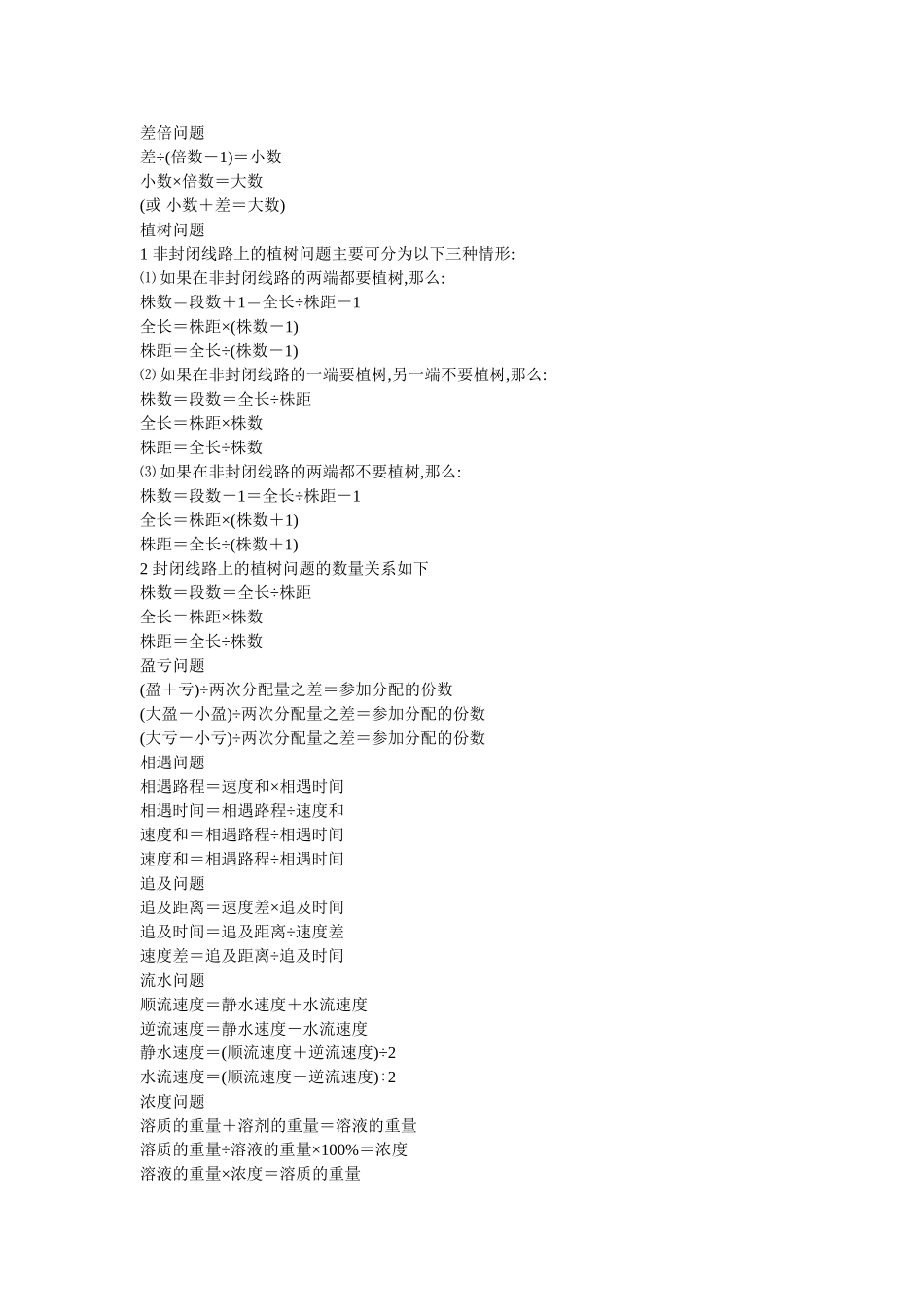 小学数学所有公式_第3页