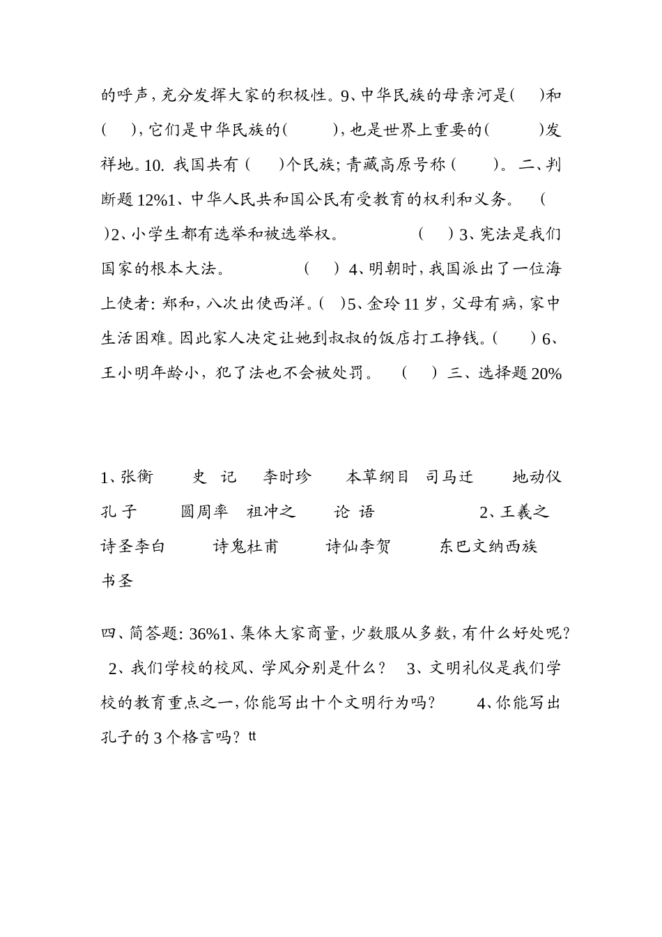 未来版五年级上册品德与社会期末试卷_第2页