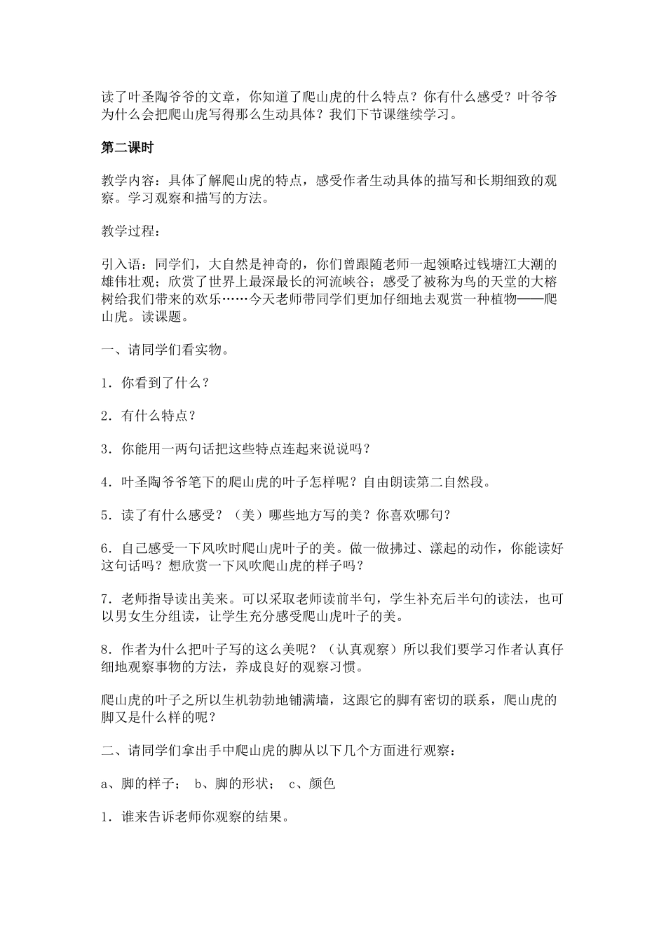 《爬山虎的脚》教学设计_第2页