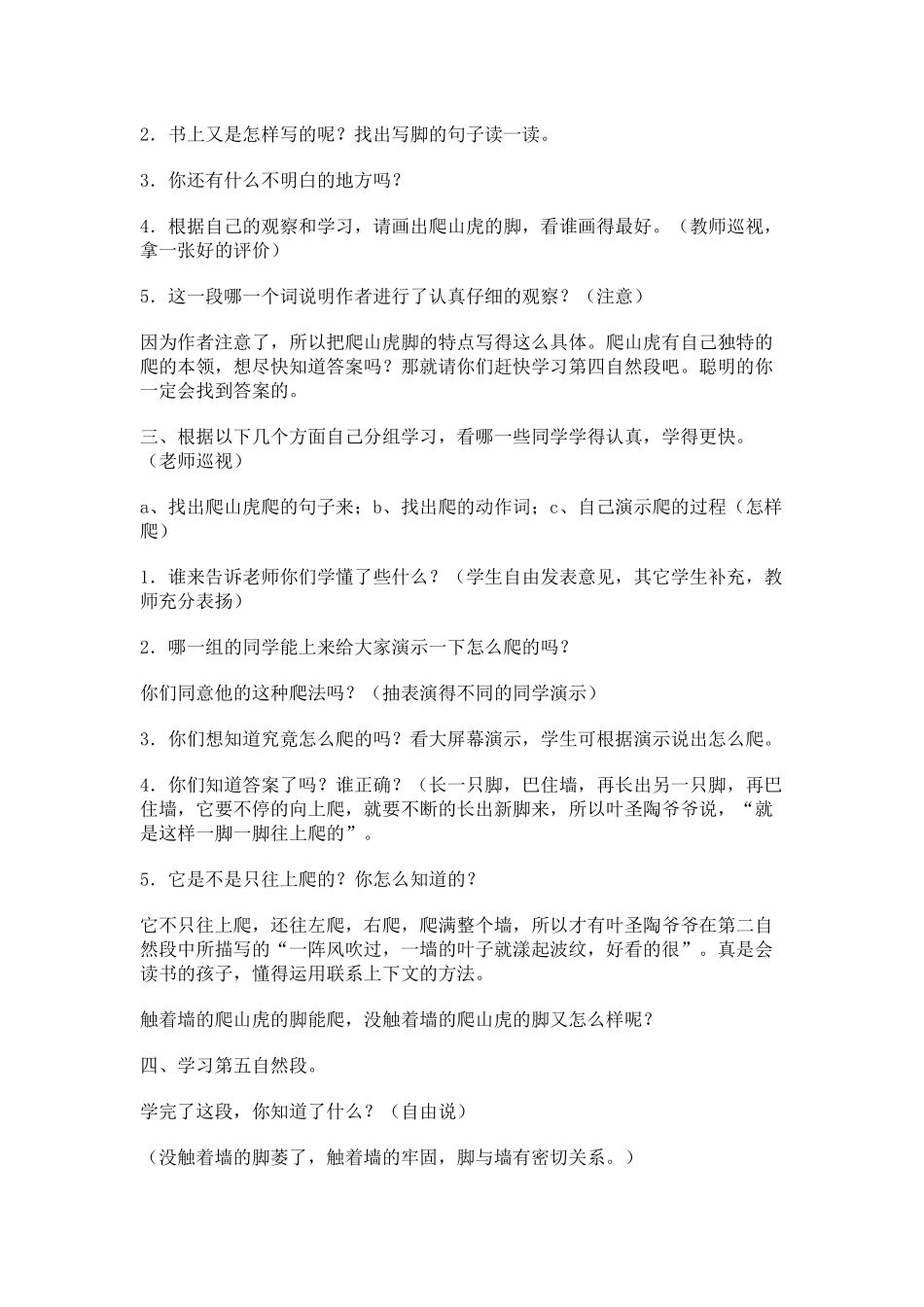《爬山虎的脚》教学设计_第3页