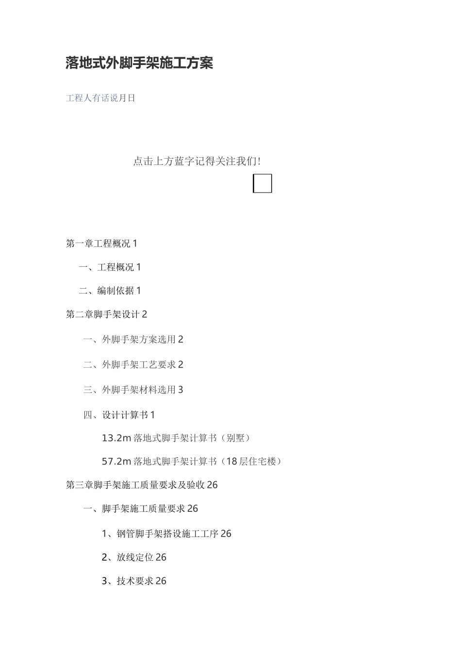 落地式外架施工方案_第1页