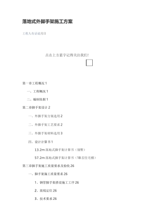 落地式外架施工方案
