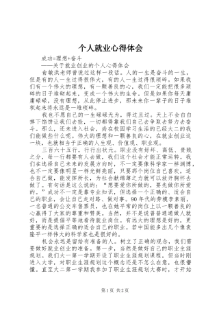 个人就业心得体会