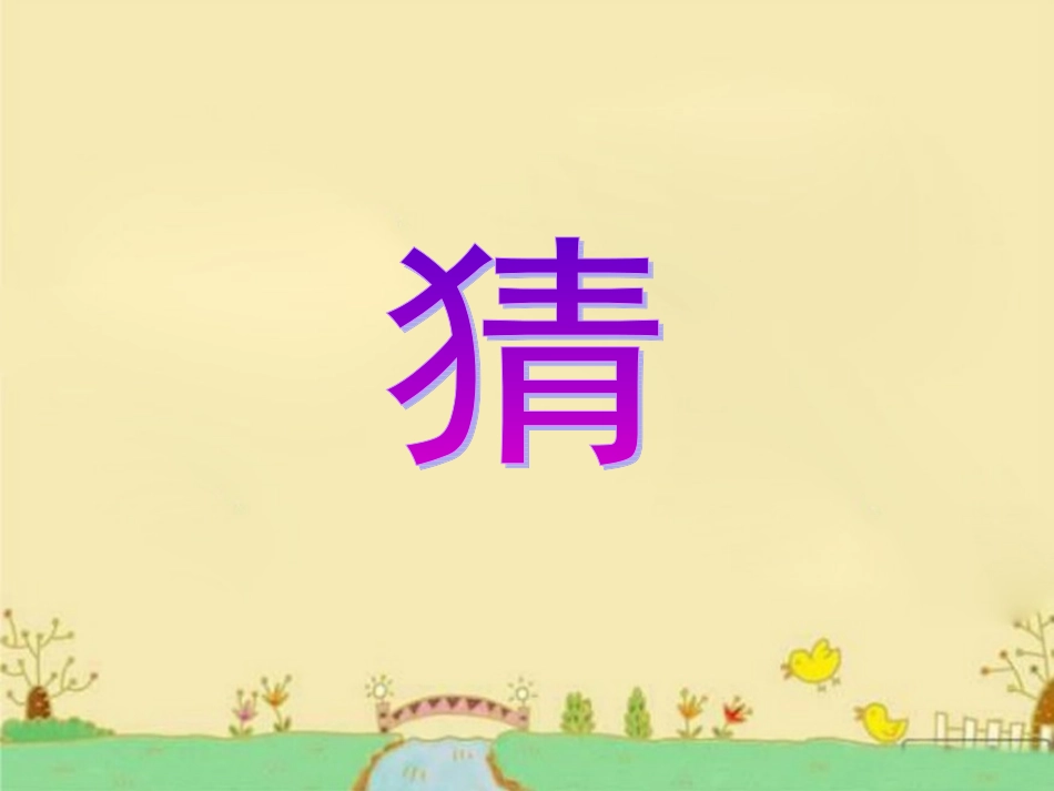 课件《三角形三边关系》_第2页