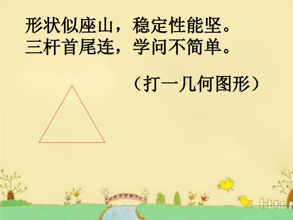 课件《三角形三边关系》_第3页