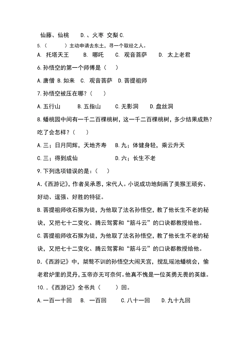 西游记1 10回练习题及答案 _第2页