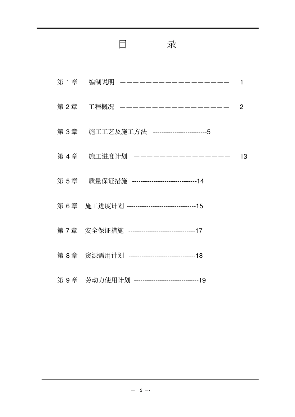I标堤头灯基础施工方案解读_第2页