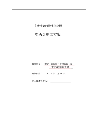 I标堤头灯基础施工方案解读