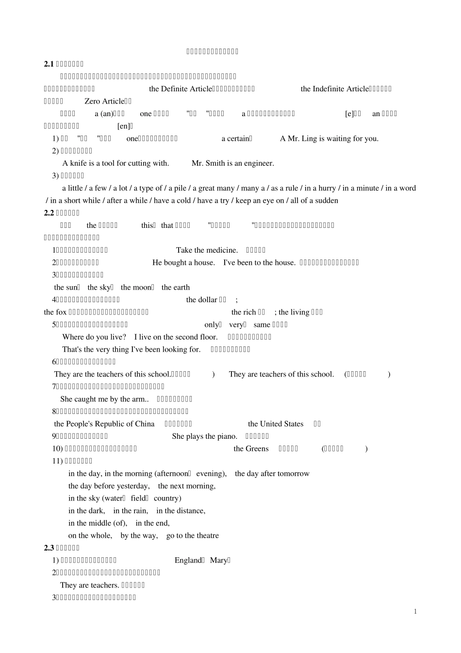 数词和冠词练习题 _第1页