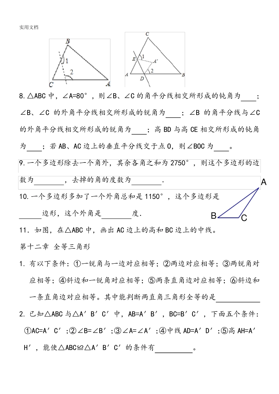 人教版数学八年级上册易错题集锦 _第2页