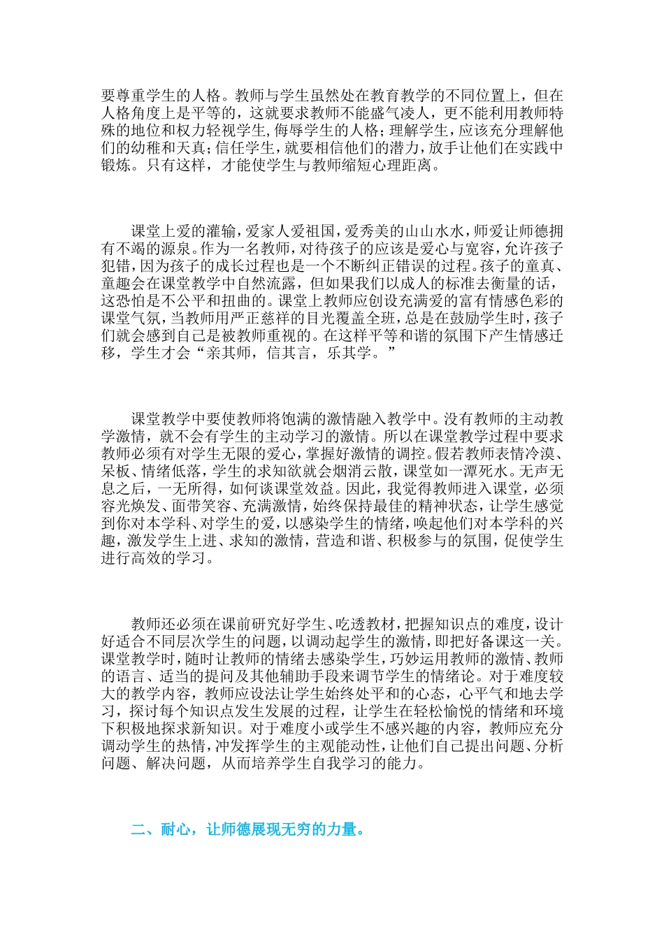让师德师爱融入课堂_第2页
