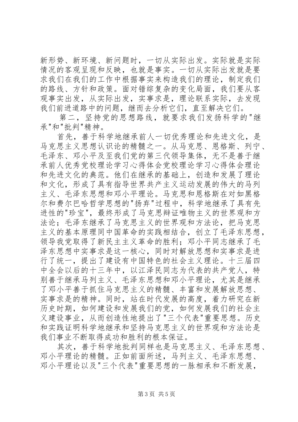 党校理论学习心得体会_第3页