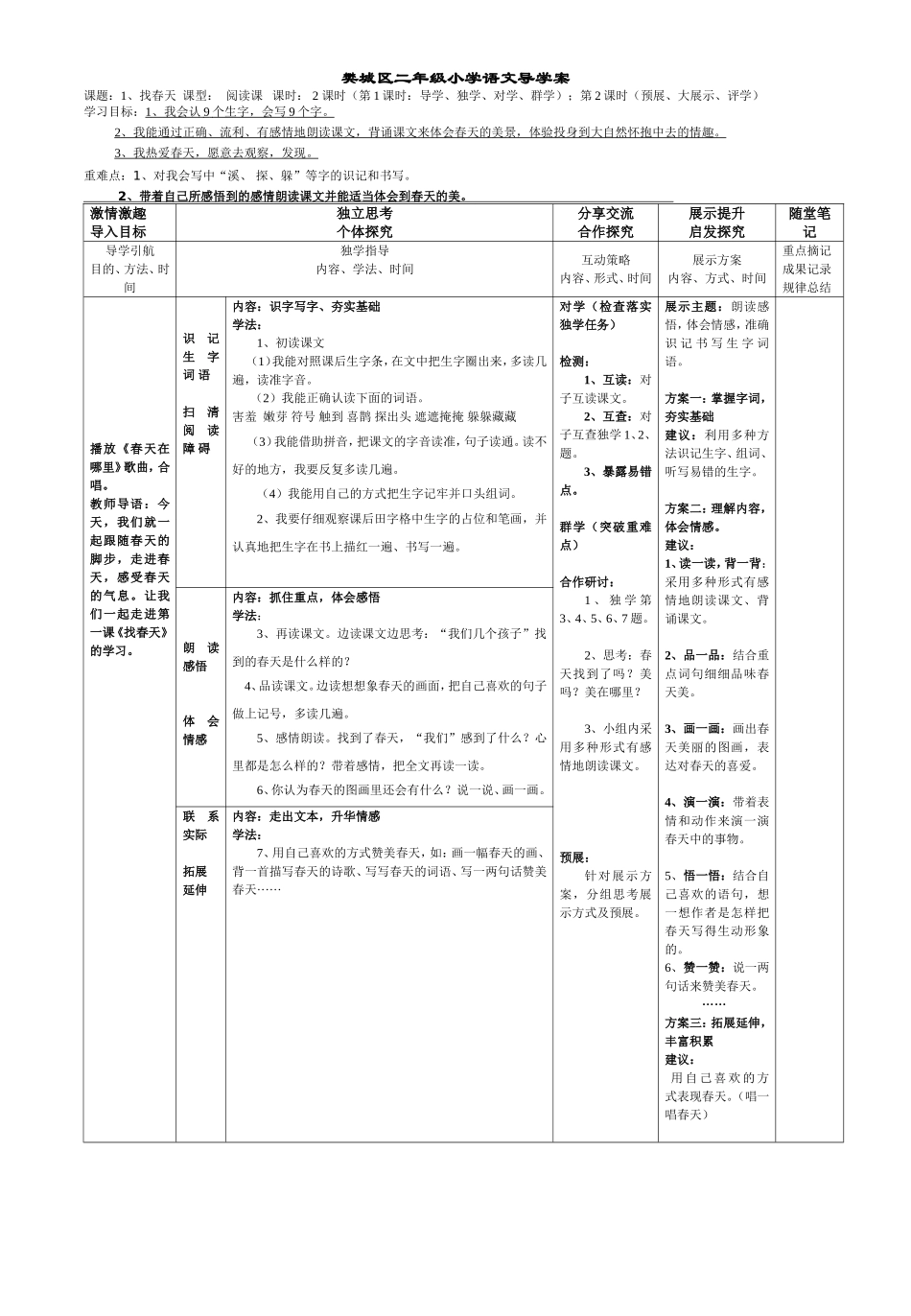 《1、找春天》导学案_第1页