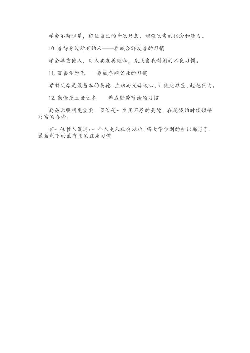 对学生最重要的十二个习惯_第2页
