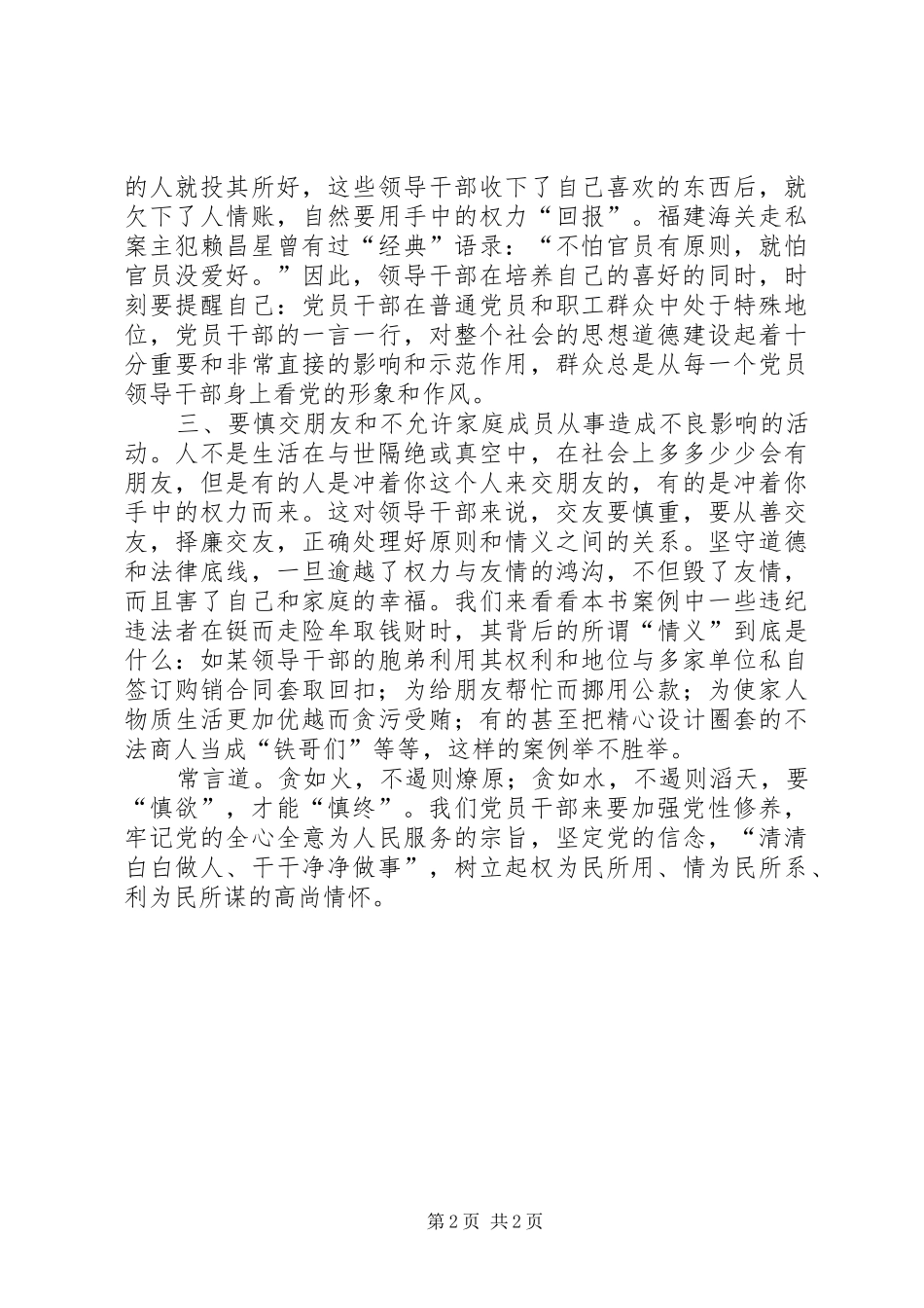 读镜鉴强修养抓廉政促发展读镜鉴心得_第2页