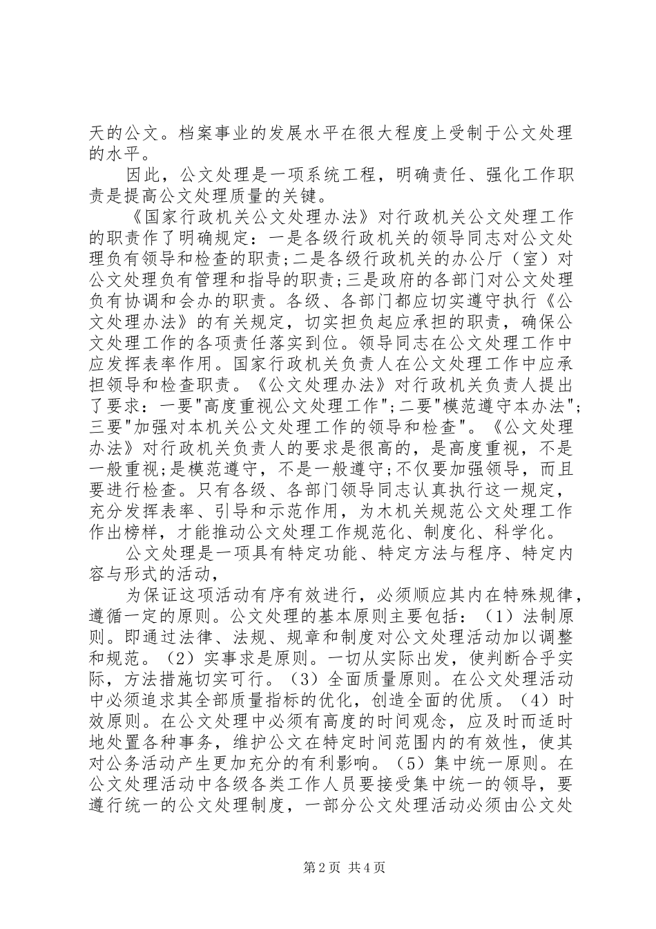 公文处理基础心得体会_第2页