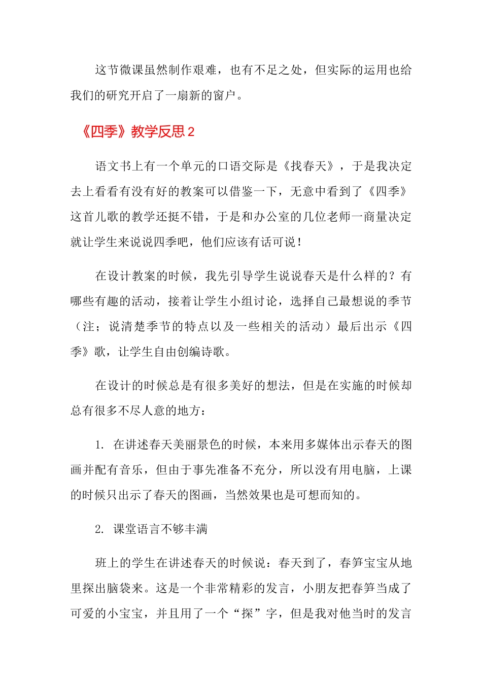 《四季》教学反思_第2页