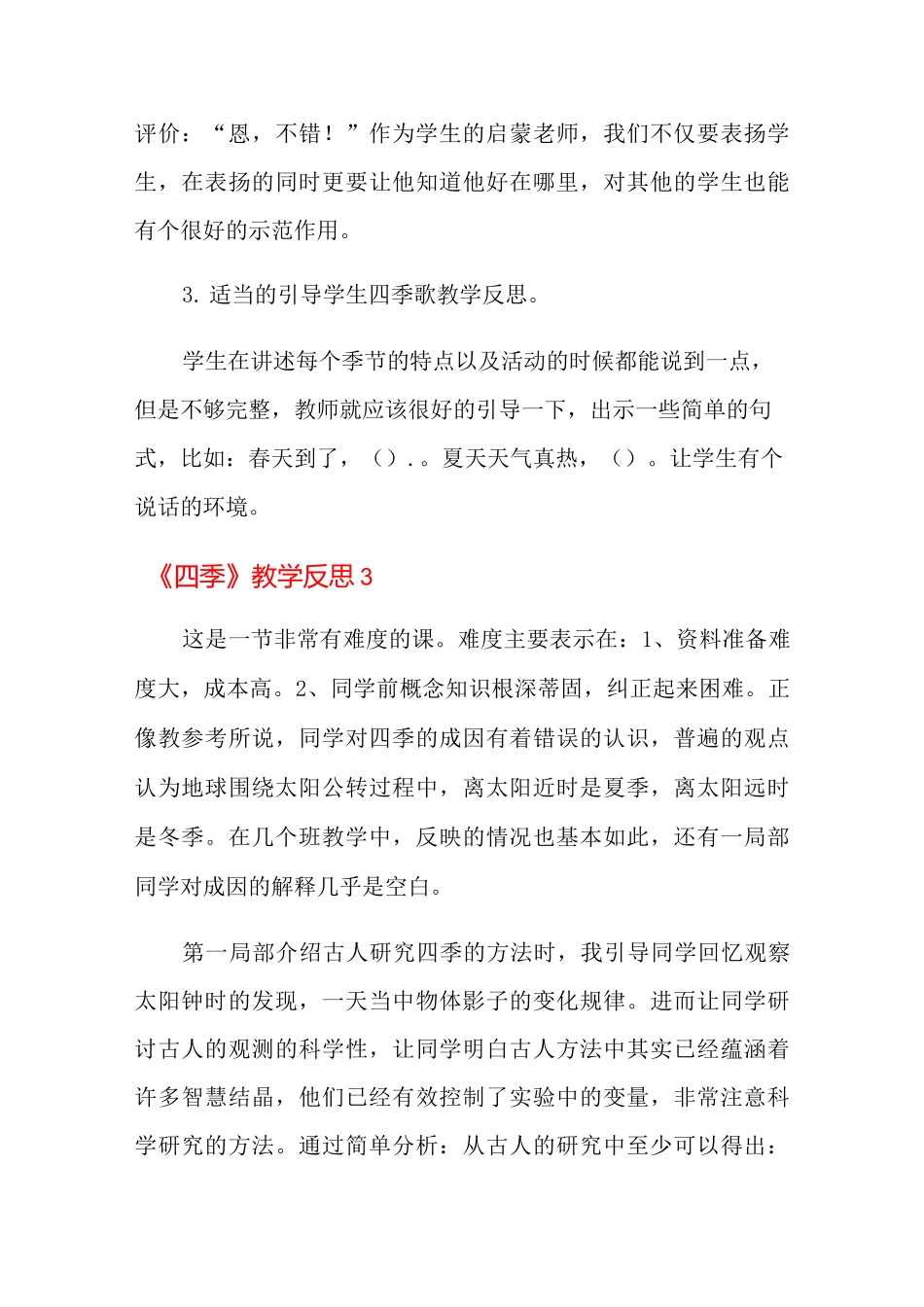 《四季》教学反思_第3页