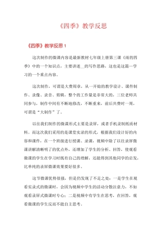 《四季》教学反思