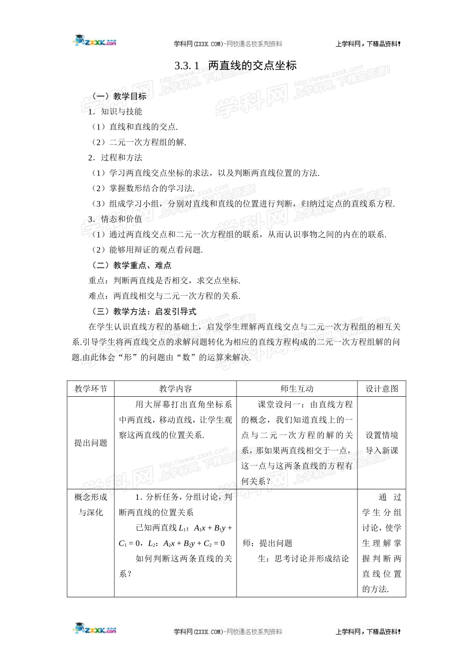 两直线的交点坐标_第1页