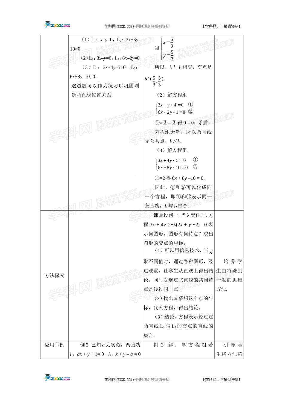 两直线的交点坐标_第3页