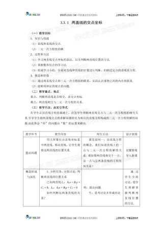 两直线的交点坐标