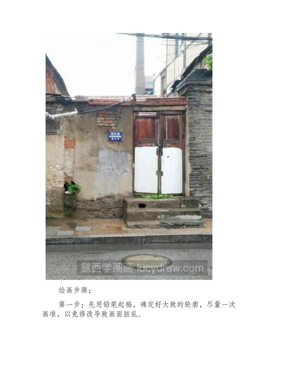 速写画老房子步骤教程速写教程1_第2页