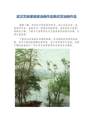 武汉艺能星画室油画作品集欣赏油画作品