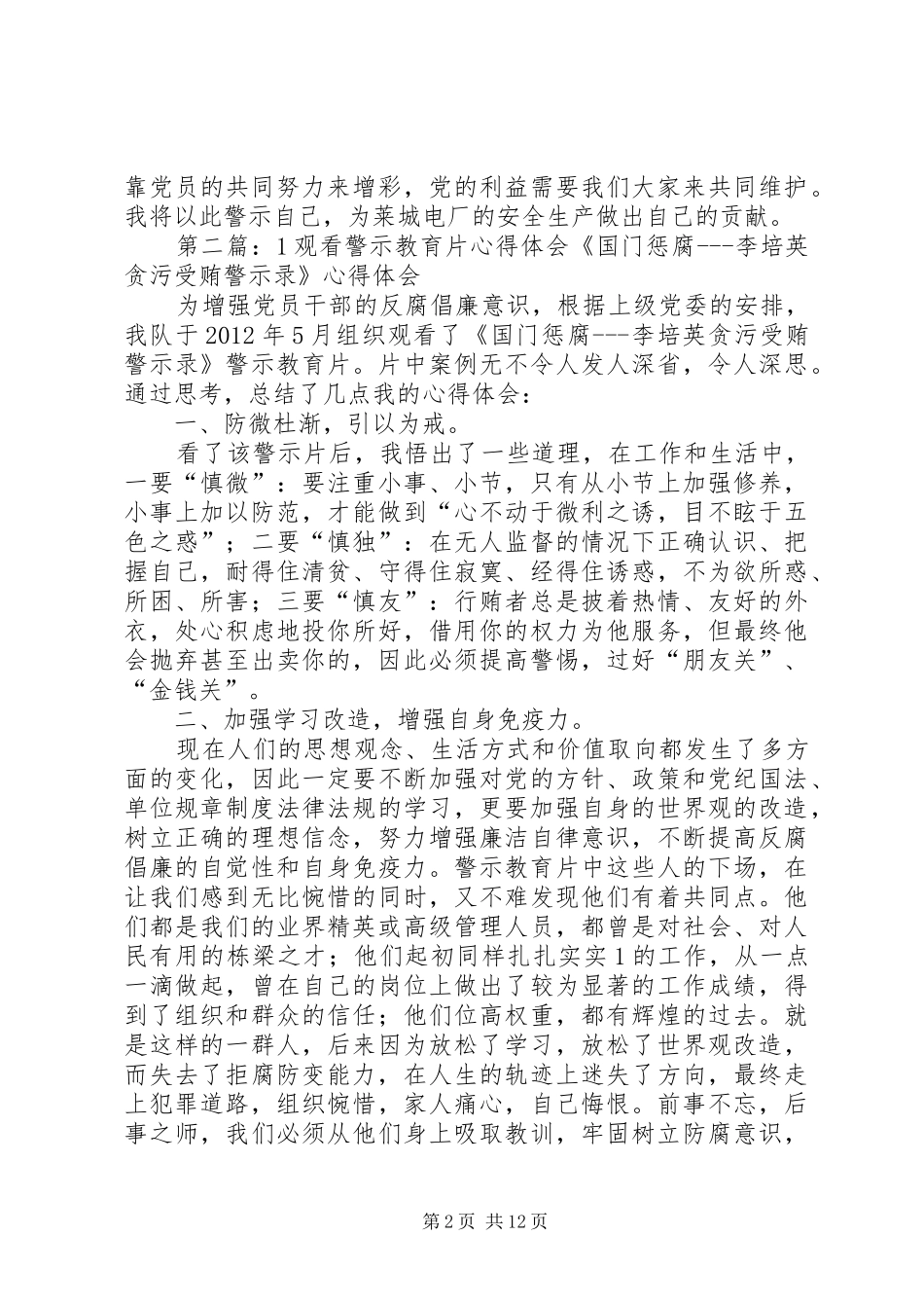 警示教育片心得体会1_第2页