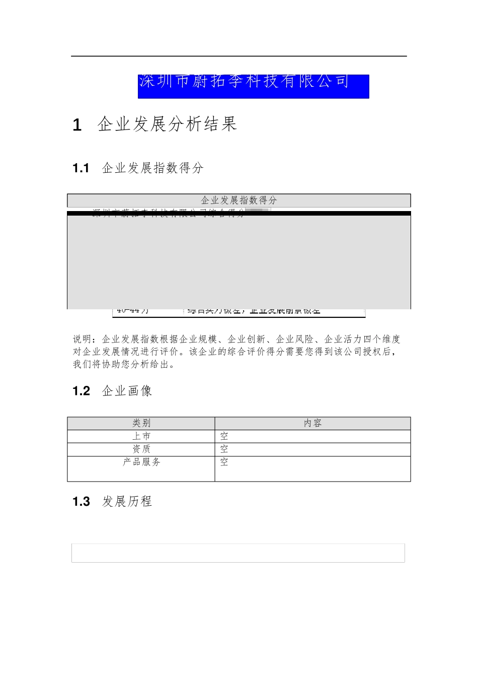 深圳市蔚拓李科技有限公司介绍企业发展分析报告 _第2页