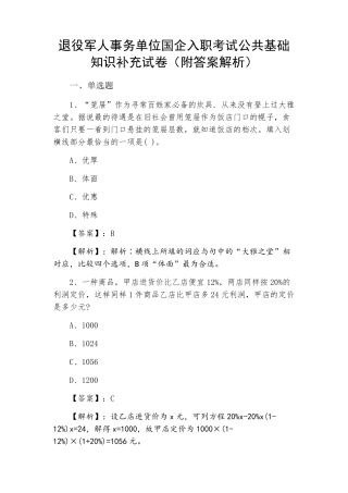 退役军人事务单位国企入职考试公共基础知识补充试卷(附答案解析)
