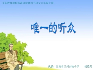 唯一的听众 (3)