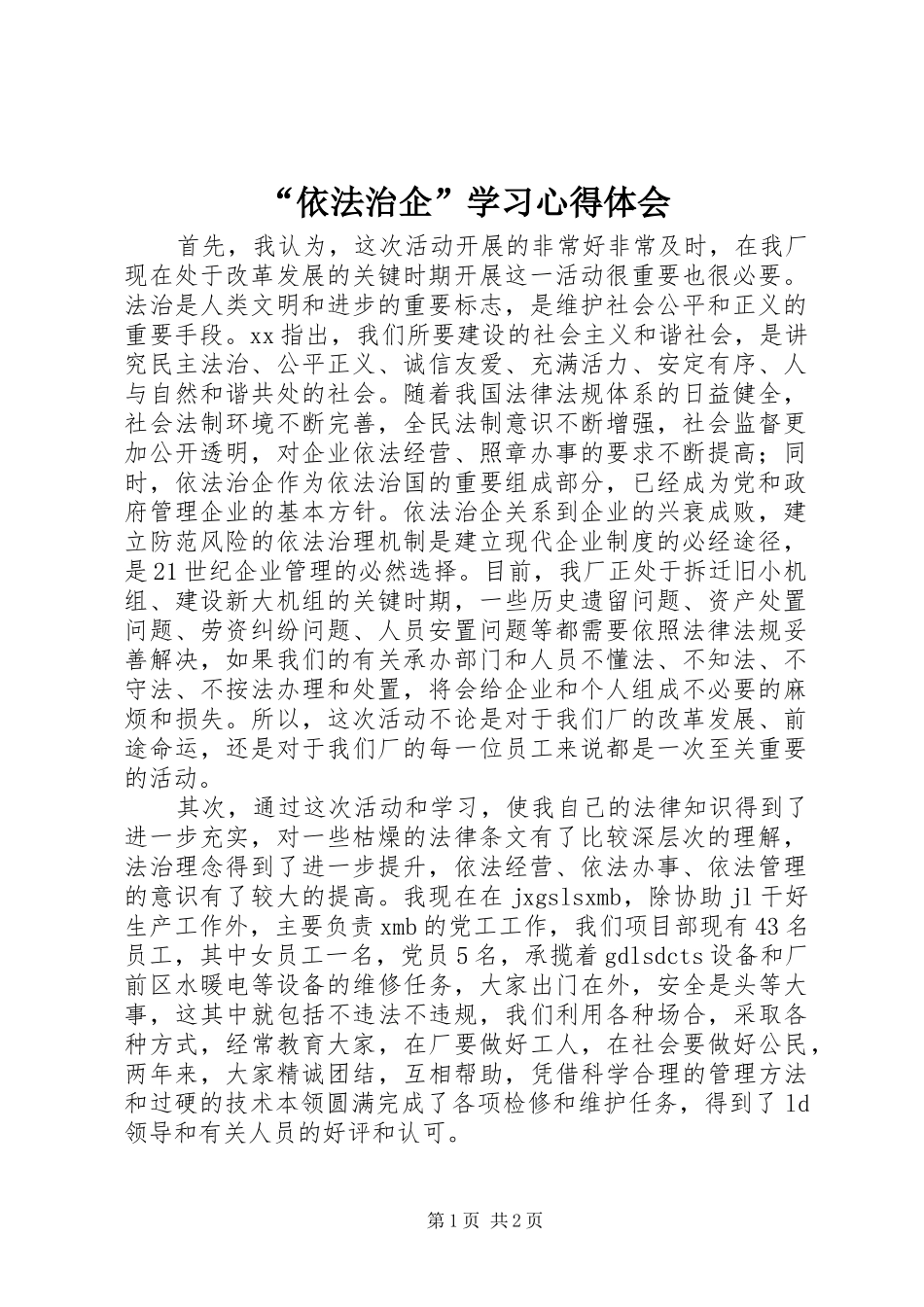 “依法治企”学习心得体会_第1页