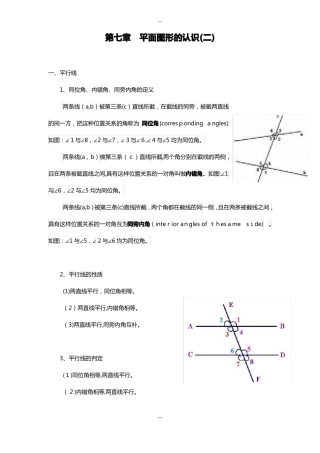 七年级-相交线与平行线讲义含辅助线
