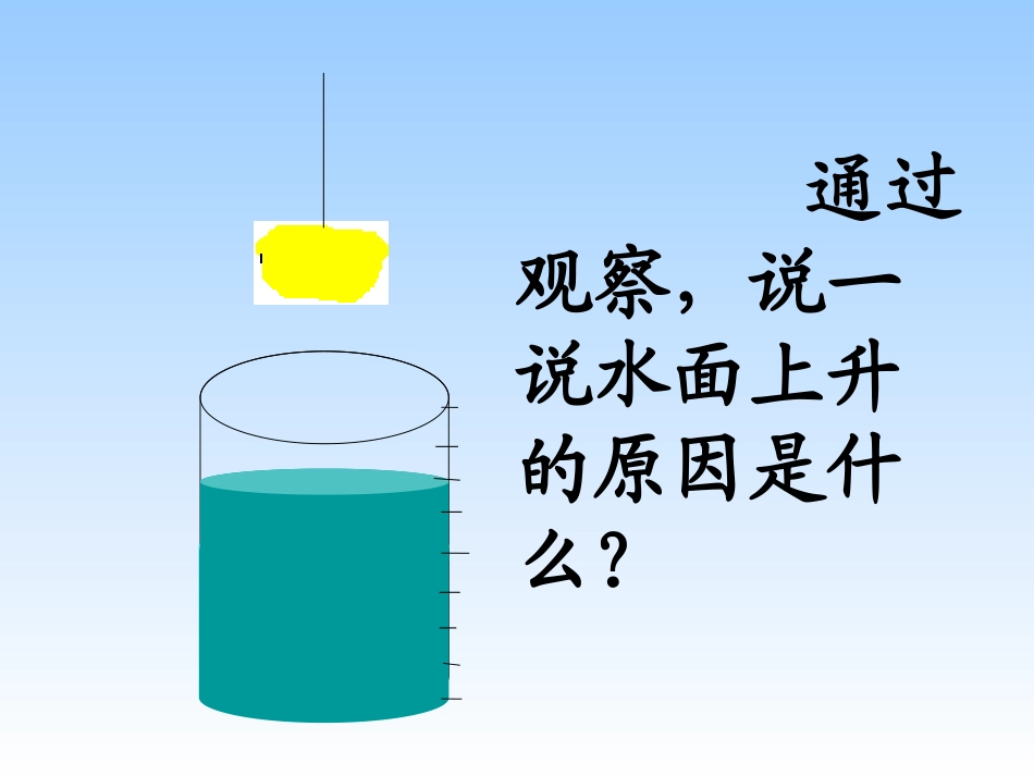 体积与体积单位_第3页