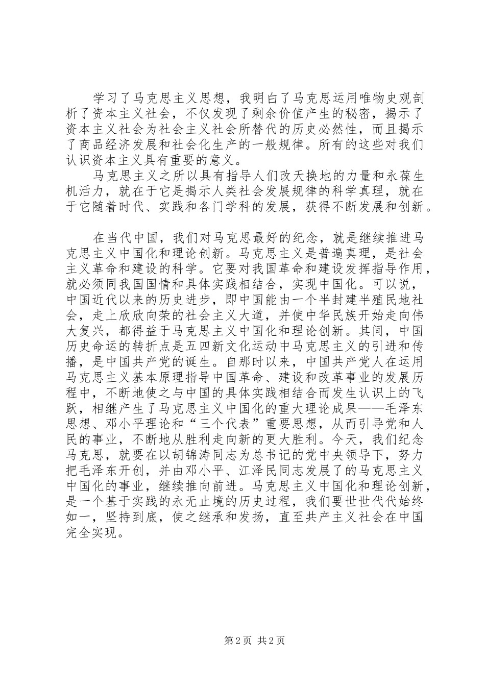 学习《马克思主义基本原理概论》有感_第2页